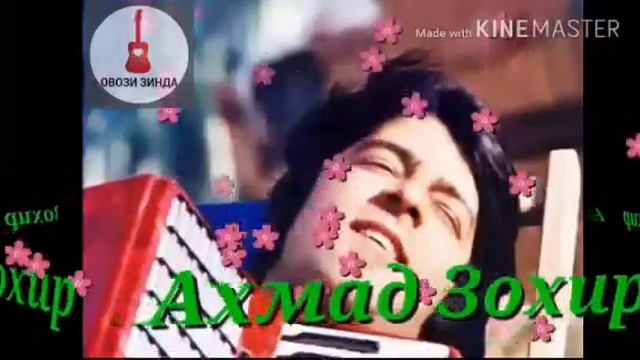 Ахмад зоир смотреть онлайн