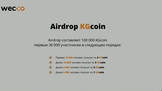 WECCO будет презентована разработка в сфере криптовалюты и цифровых инструментов блокчейн KG chain смотреть онлайн