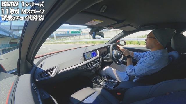 【BMW 1シリーズ 118d Mスポーツ（試乗&内外装）】モデルチェンジ間近！？…熟成1シリーズを買うなら今がオススメの理由をご解説！ смотреть онлайн