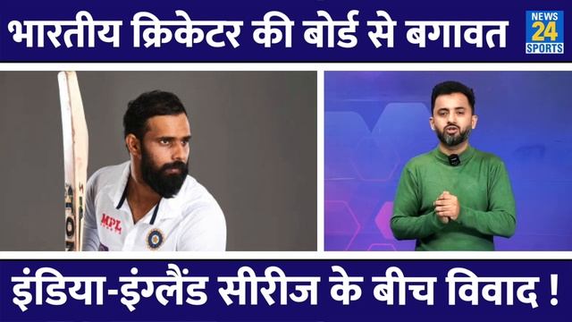 India Vs England Series के बीच New Controversy | Ishan | Hardik | Hanuma Vihari | Ranji | Politics