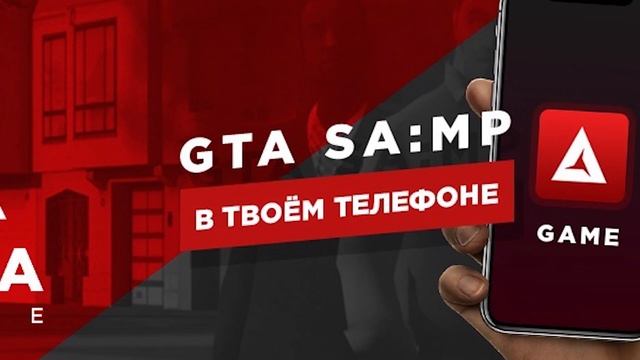 АДВАНС РП НА ТЕЛЕФОН! ADVANCE MOBILE В GTA SAMP ANDROID смотреть онлайн