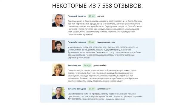 Лекарство артонин смотреть онлайн