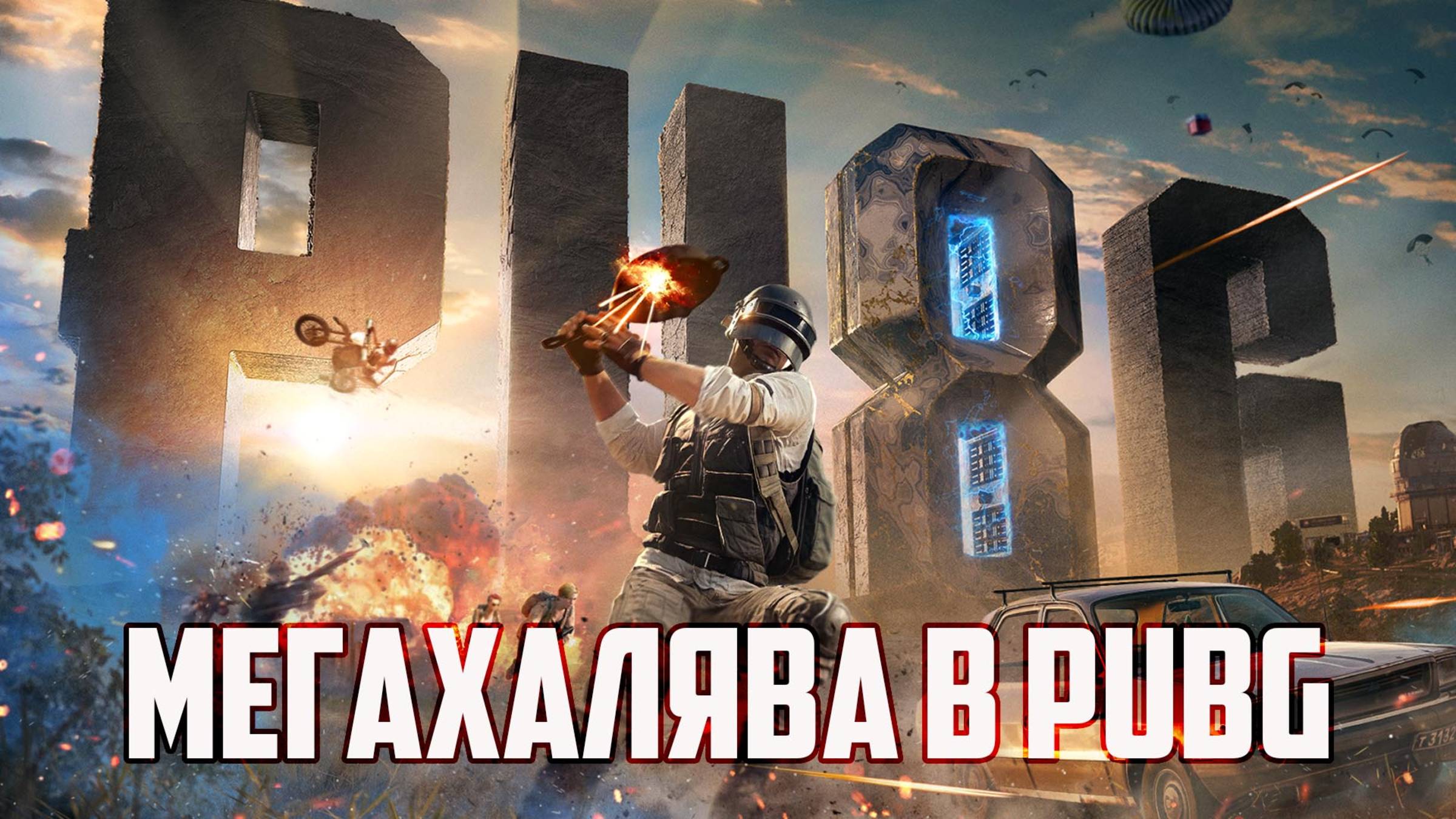 FREE 150 КУПОНОВ КОНТРАБАНДЫ СКИНЫ FREE G-COIN И МНОГО МЕГА ХАЛЯВА PUBG: BATTLEGROUNDS смотреть онлайн