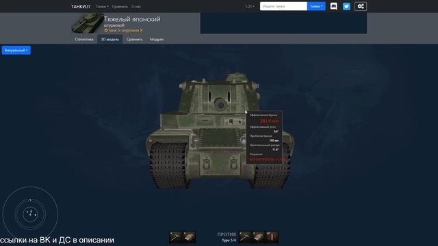 КУДА ПРОБИВАТЬ Type 5 H(Type 5 Heavy)💥ЗОНЫ ПРОБИТИЯ ТАЙПА 5 Хеви | Мир Танков/WoT 2023