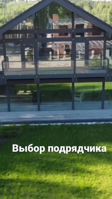 Выбор подрядчика в строительстве загородного дома. #фахверк #барнхаус #хайтек #загородныйдом смотреть онлайн