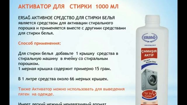 Линейка по уходу за домом Ersag   Способы применения