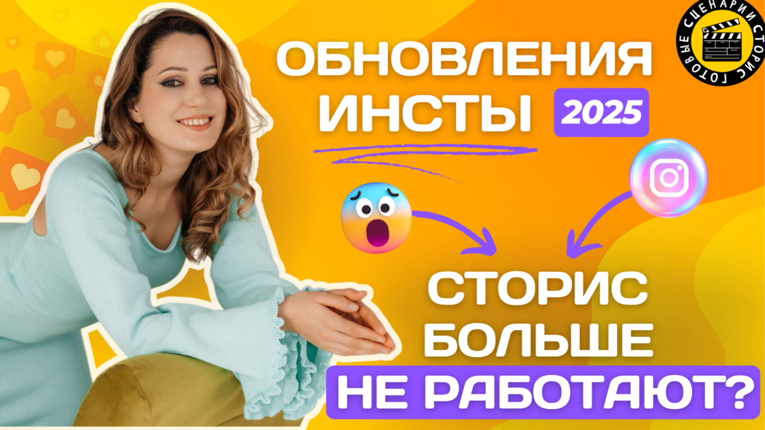 СТОРИС БОЛЬШЕ НЕ РАБОТАЮТ? ОБНОВЛЕНИЯ ИНСТЫ 2025. смотреть онлайн