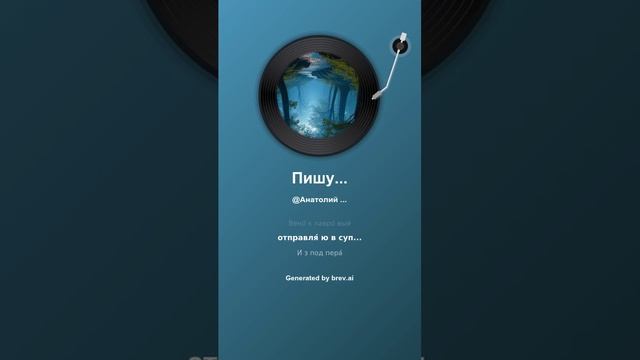 Пишу для Вас! смотреть онлайн