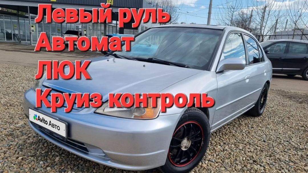 HONDA CIVIC 2003г 1.7 АТ смотреть онлайн
