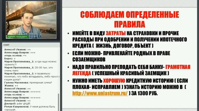 Инвестирование в недвижимость. Кредитная история смотреть онлайн