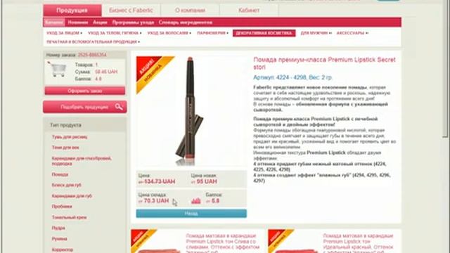 Заказ продукции Фаберлик через Интернет смотреть онлайн