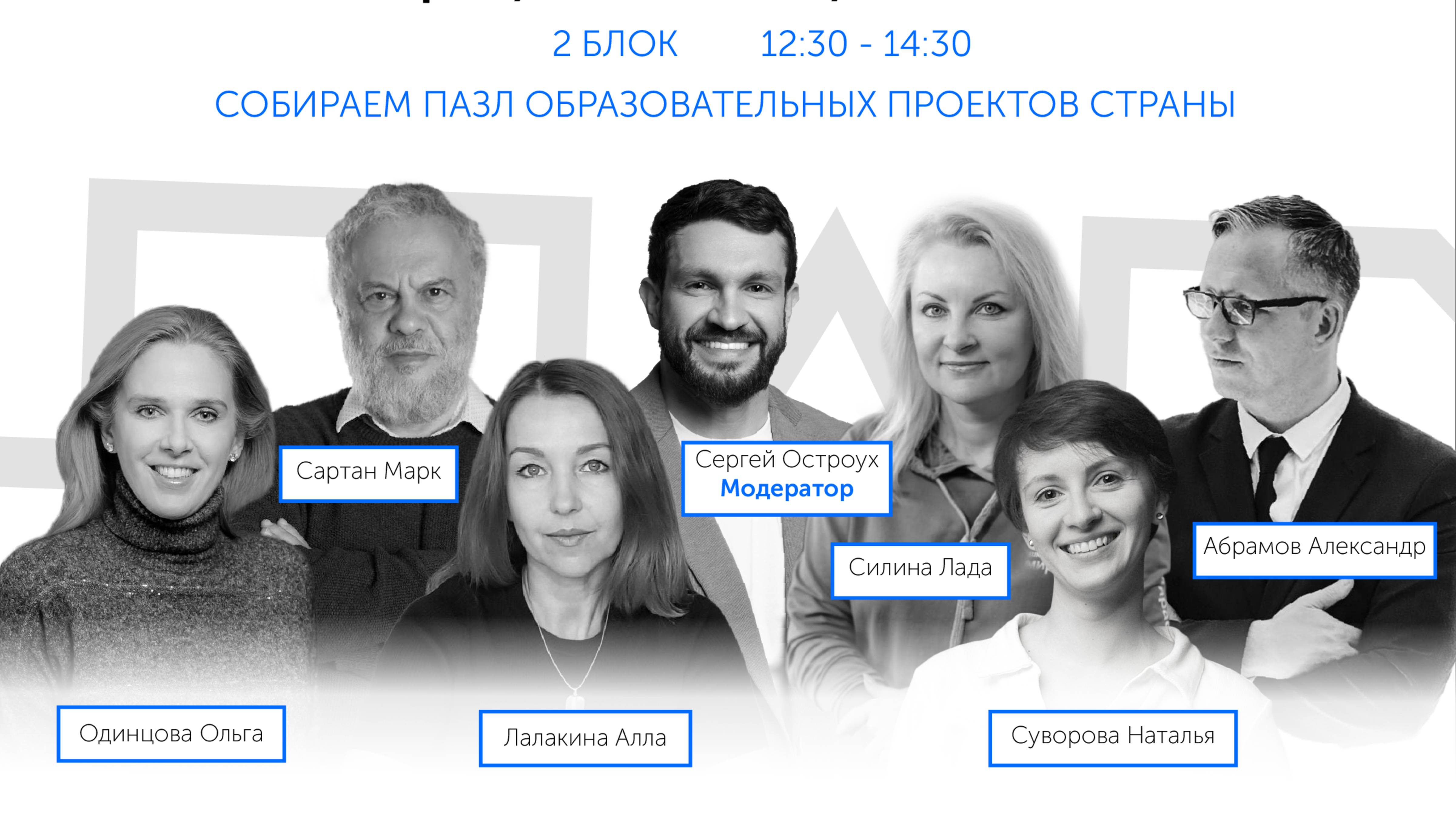 РСН 2025 - Круглый стол ИМАГО "Образование будущего — инновации, практика, перспективы" 2 блок