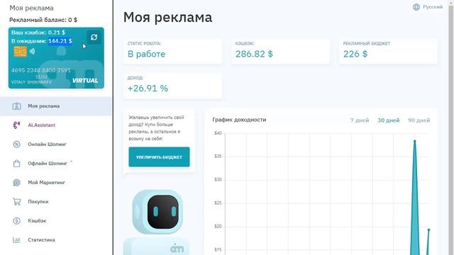 Ai Marketing | Вывод средств на карту | MarketBot рубит кэшбэк смотреть онлайн
