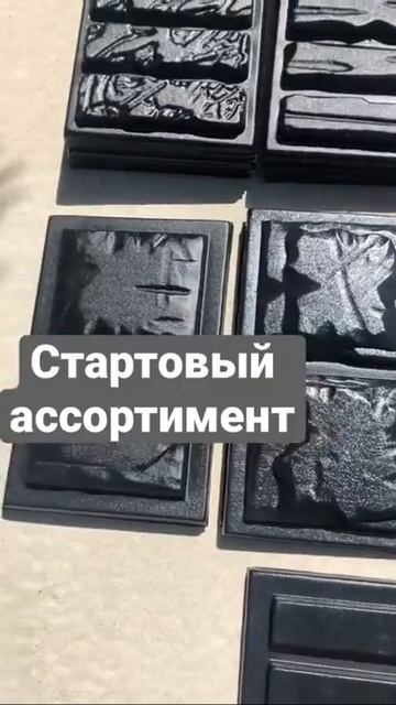 Стартовый ассортимент пластиковых форм лето 2021 года смотреть онлайн