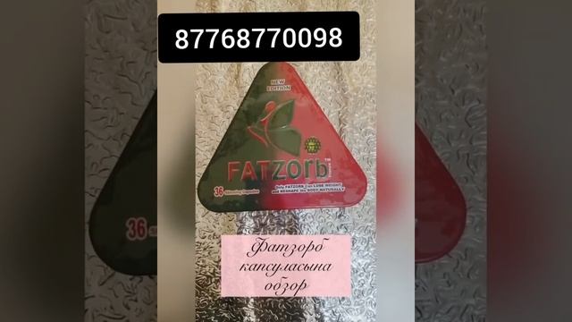 Похудение без диет. Фатзорб усиленный. Звоните и пишите 87768770098. смотреть онлайн