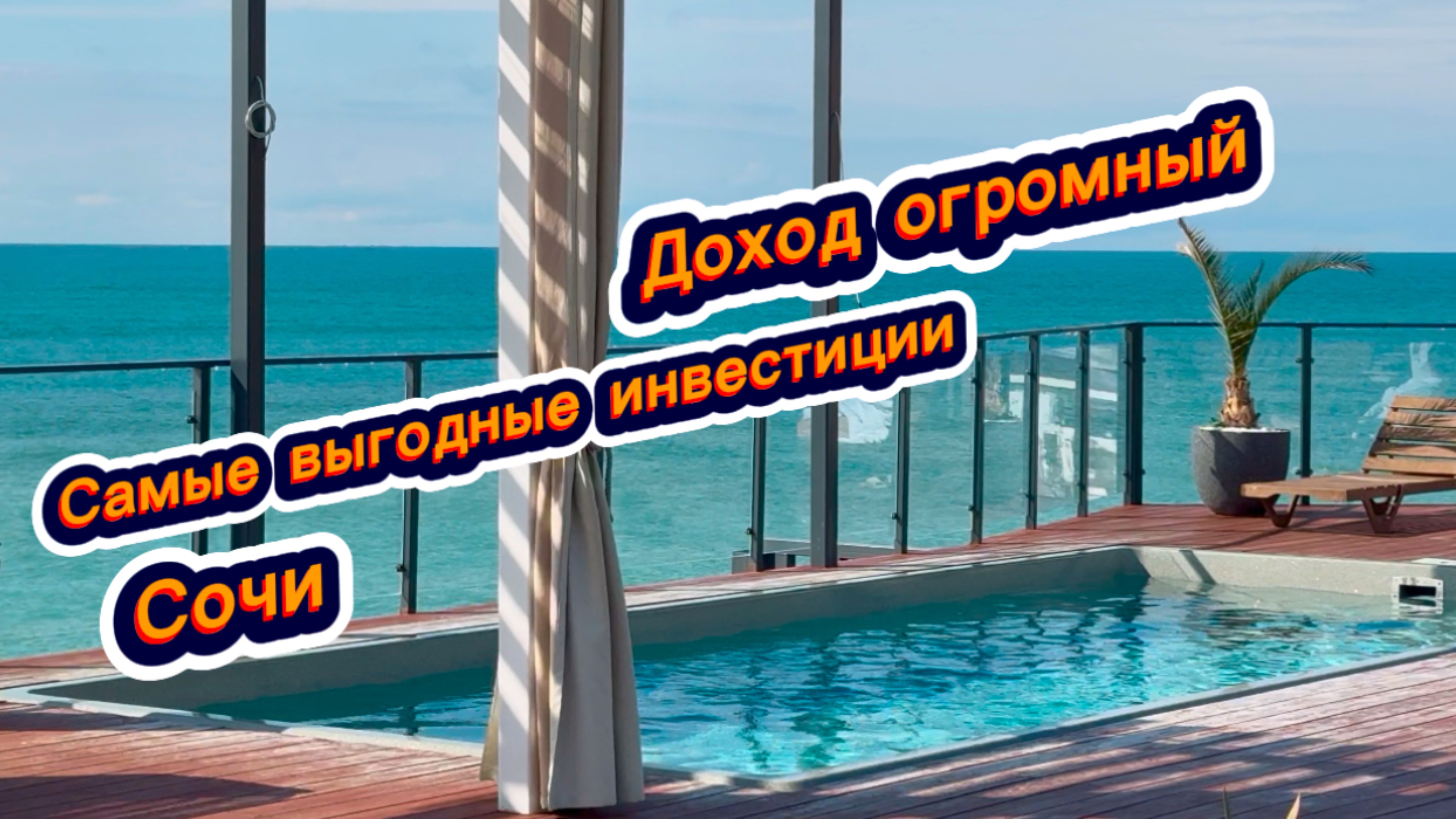 Риэлторы бегут из Сочи и работают в такси. Какие дома покупают в Сочи. Красивые дома в Сочи смотреть онлайн