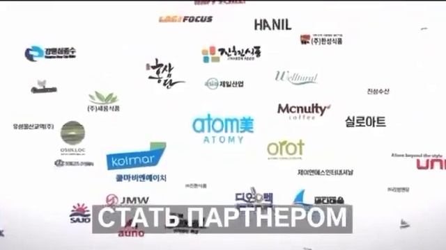 Компания Атоми ( Atomy)- красота и бизнес . смотреть онлайн