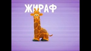 Животные. паровозик чух-чух. алфавит. Мульт сборник.