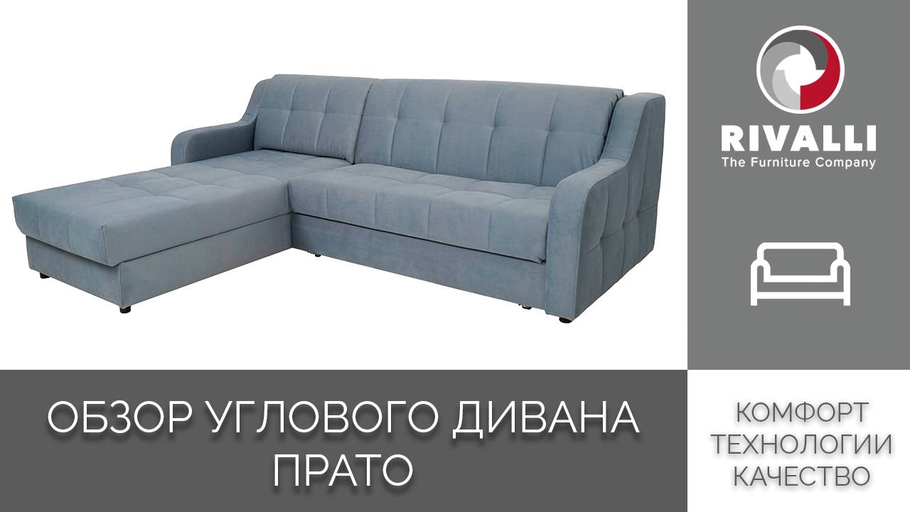 Угловой диван Прато смотреть онлайн