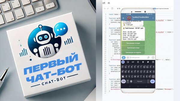 🥇 Мой Первый Чат-бот: Создаем Телеграм Бота с Нуля (Бесплатно / Без Серверов) 💪