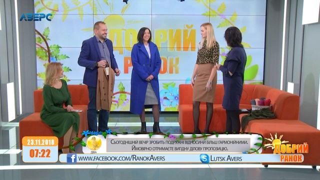 Добрий ранок Анна Новицька 23 11 2018 смотреть онлайн