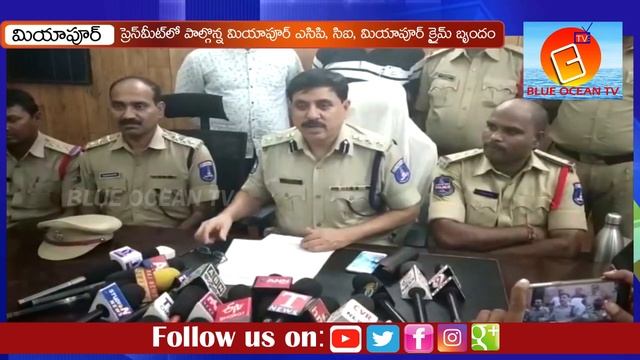 Press Meet in Miyapur Police Station | Hyderabad || BLUE OCEAN TV смотреть онлайн