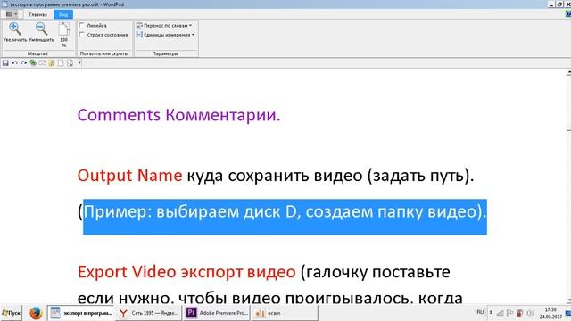 Экспорт Export в программе Premiere вторая часть смотреть онлайн