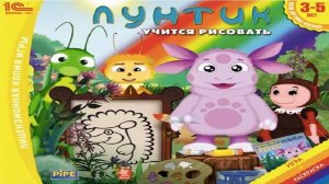 Игра Лунтик Учится Рисовать Полное прохождение