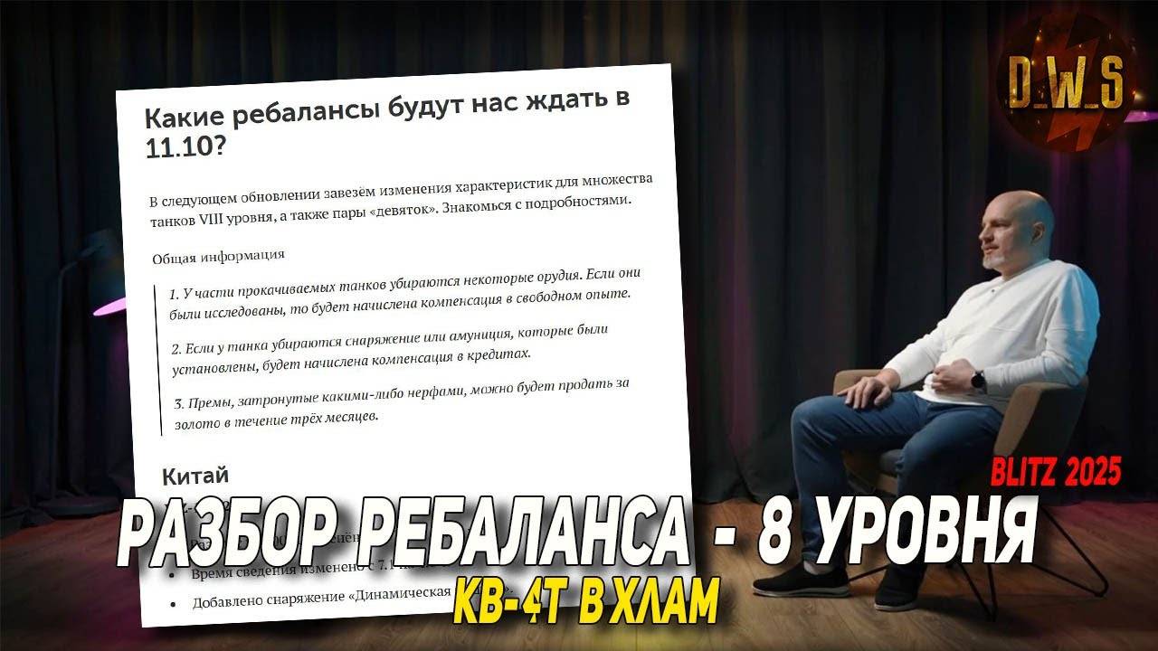 Разбор РЕБАЛАНСА танков 8 уровня в Tanks Blitz | D_W_S