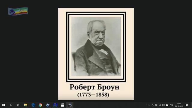 Урок 12 (осн). Диффузия. Броуновское движение смотреть онлайн