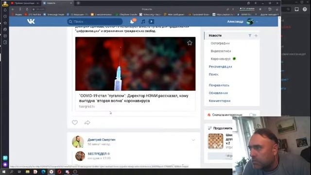 стрим новости вк и шахматы Александр Анцев 15.09.2020 смотреть онлайн