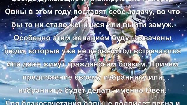 Свадебный гороскоп на 2015 год, Овен смотреть онлайн