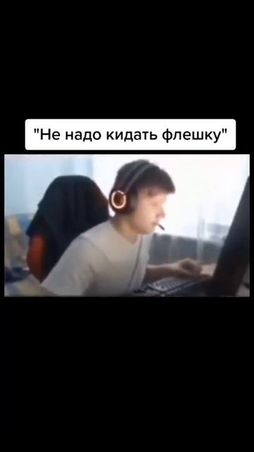 Не надо кидать флешку #Shorts #CS #Прикол