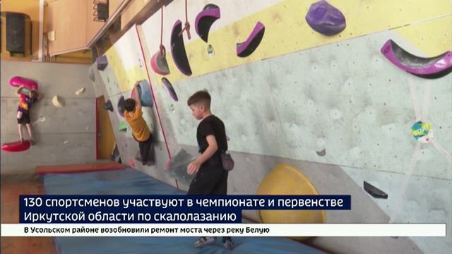Первенство и чемпионат по скалолазанию стартовали в Иркутске смотреть онлайн