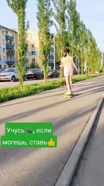 Без инструктора, учусь САМА 😊. #Я СМОГУ, СКЕЙТЕР. СКЕЙТ С НУЛЯ. ТРЮКИ. КАТАНИЕ.  #polinamint #short