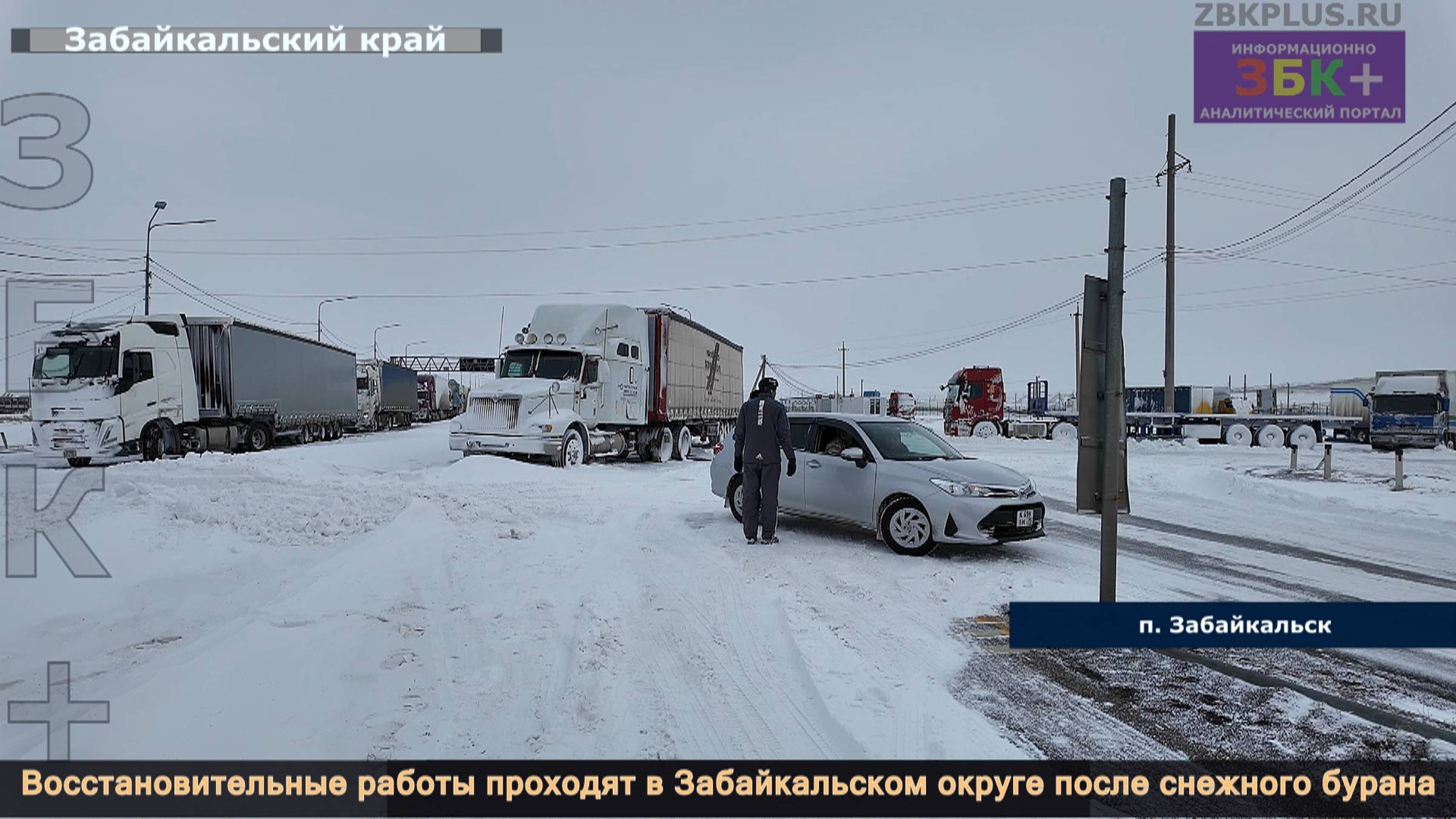 ЗБК + Восстановительные работы проходят в Забайкальском округе после снежного бурана смотреть онлайн