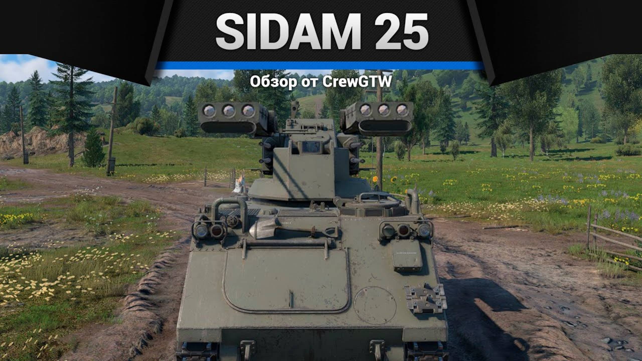 [2K] SIDAM 25 (Mistral) в War Thunder (crewgtw, крюга, war thunder) смотреть онлайн