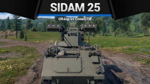 [2K] SIDAM 25 (Mistral) в War Thunder (crewgtw, крюга, war thunder)