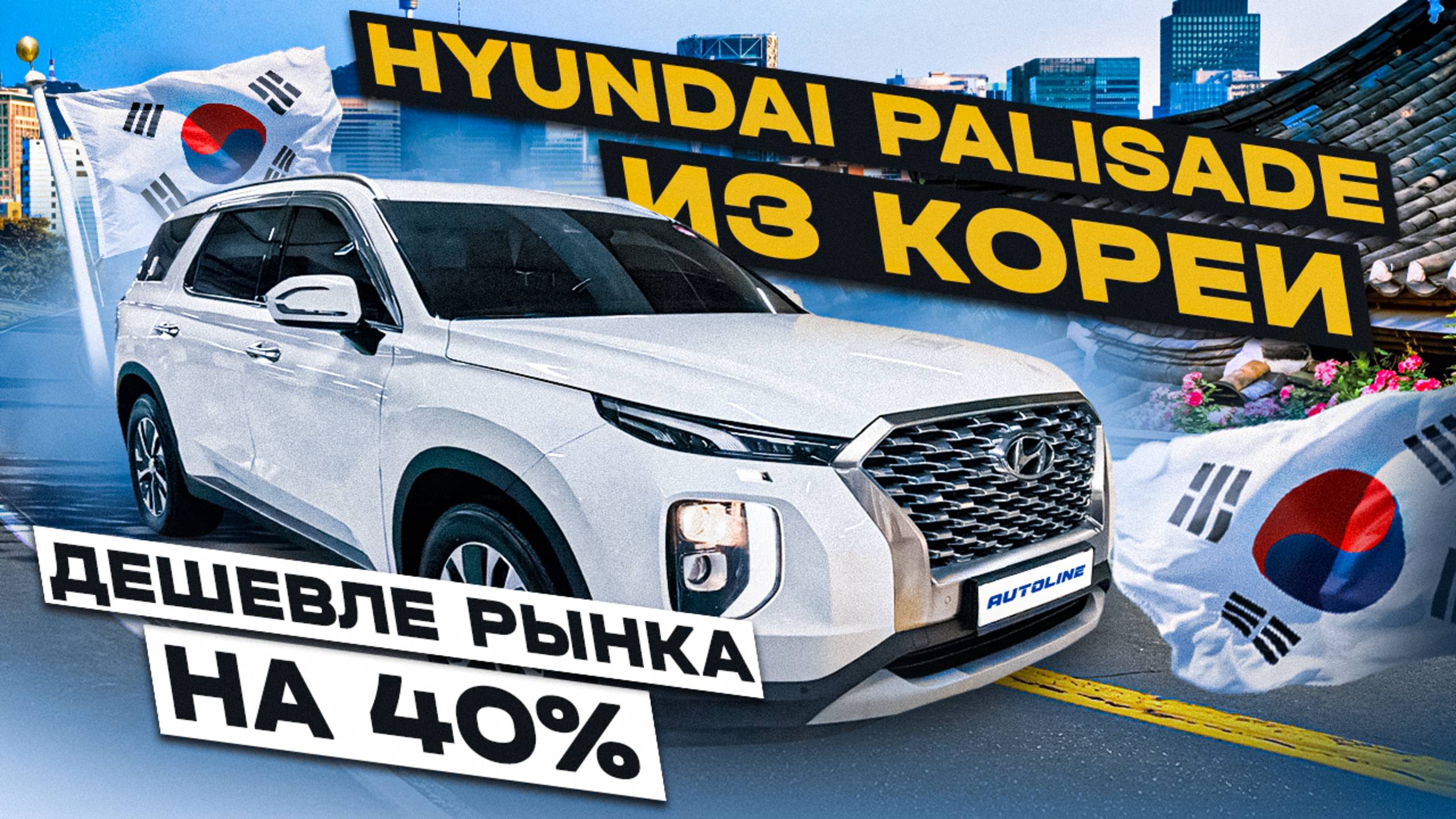 Hyundai Palisade обзор!