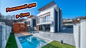 Самые красивые дома Сочи. Красивее нет. Дома с бассейном в Сочи