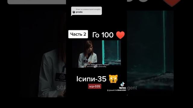 scp -035 кетер смотреть онлайн
