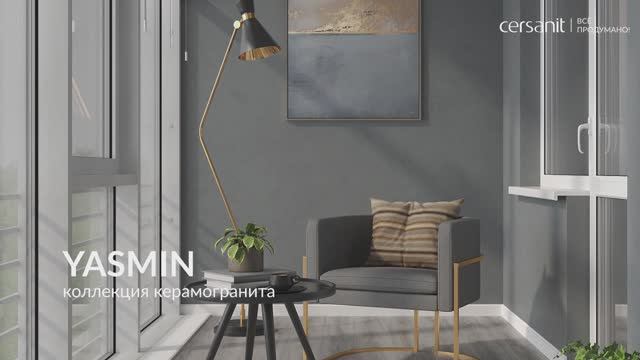 Коллекция керамогранита YASMIN. Формат 18х60 смотреть онлайн