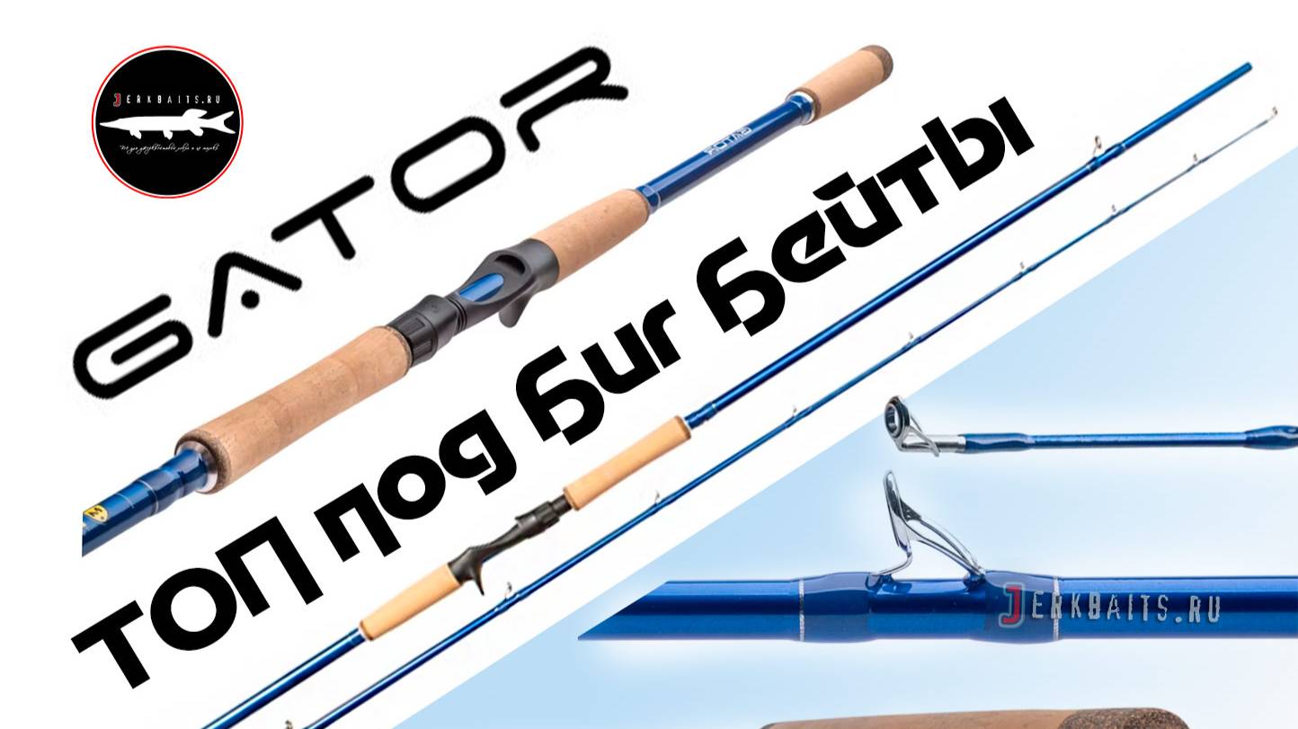 Новинка! Gutor Mirage- удилище под Биг бейты на выставке в Крокус Экспо 2025 смотреть онлайн