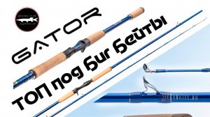 Новинка! Gutor Mirage- удилище под Биг бейты  на выставке в Крокус Экспо 2025