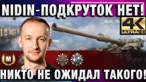 NIDIN ● ВЫПОЛНИЛ ЧЕЛЕНДЖ! ПОДКРУТОК НЕТ! НИКТО НЕ ОЖИДАЛ ТАКОГО!