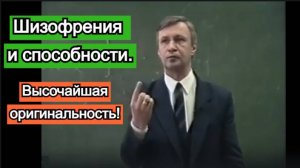 Шизофрения и способности