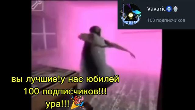 Нас уже 100 🎉🎉🎉следующая цель 150! смотреть онлайн