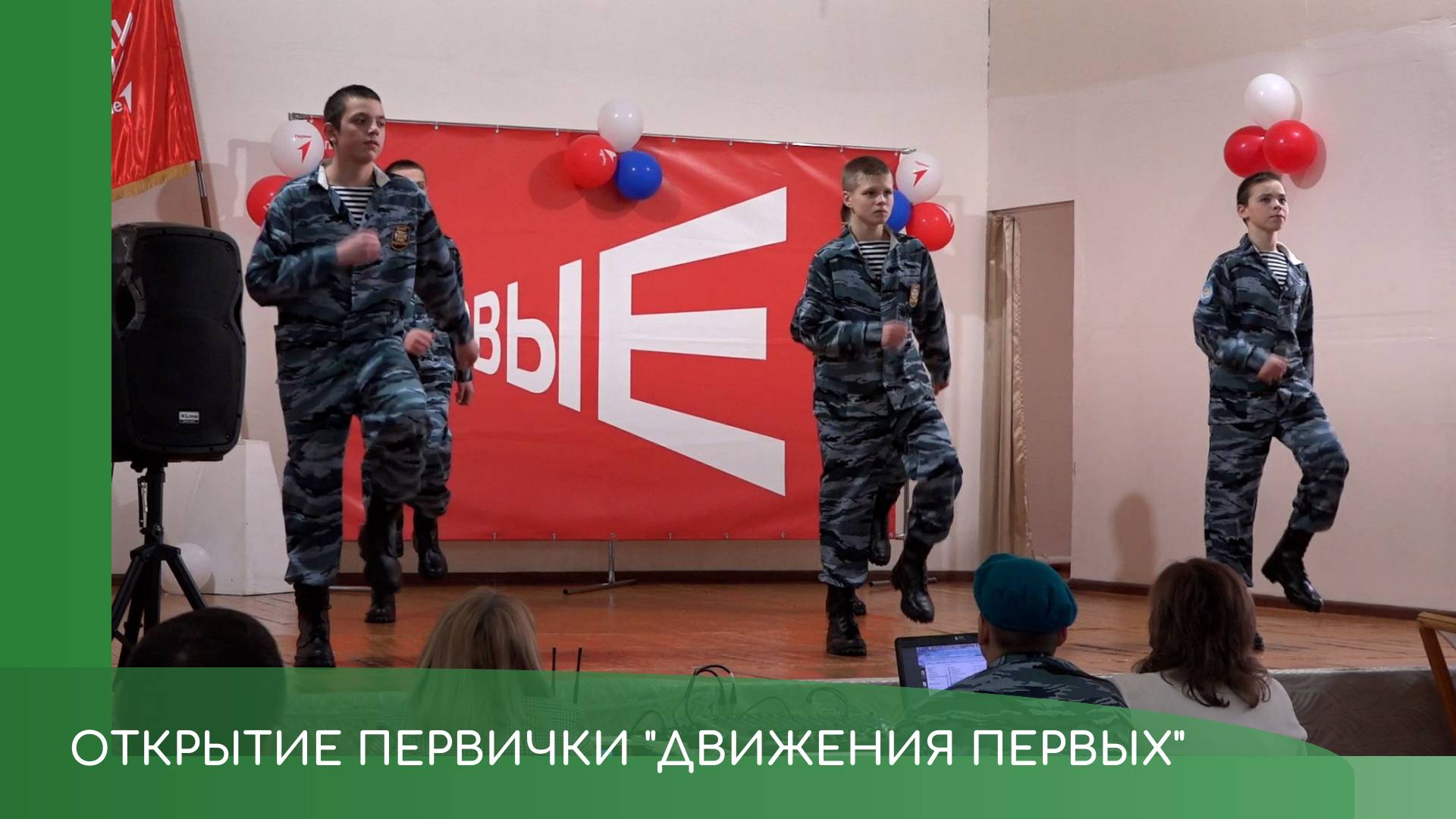 Открытие первички "Движения первых смотреть онлайн