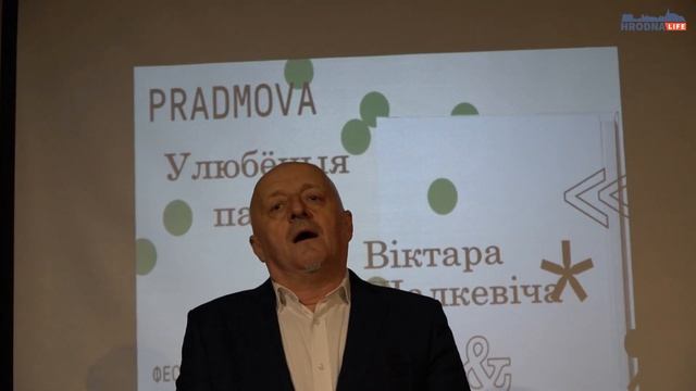 Віктар Шалкевіч чытае вершы любімых паэтаў. Фестываль інтэлектуальнай кнігі Прадмова, Гродна, 2020 смотреть онлайн