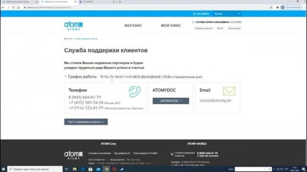 Инструкция по сайту Атоми